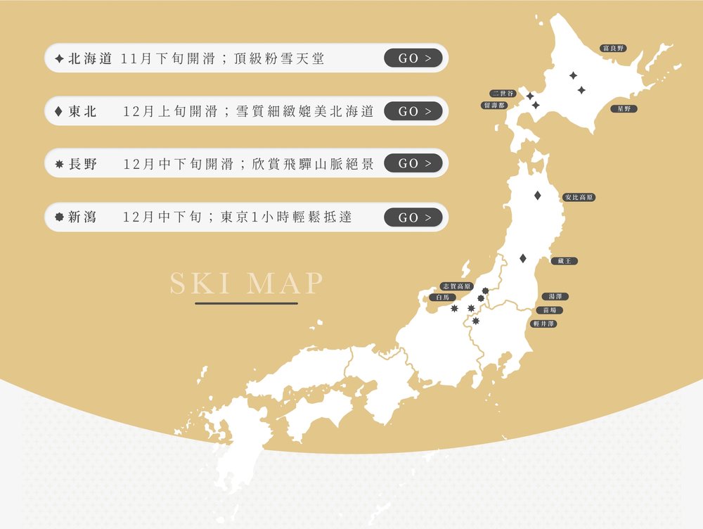 日本滑雪地圖