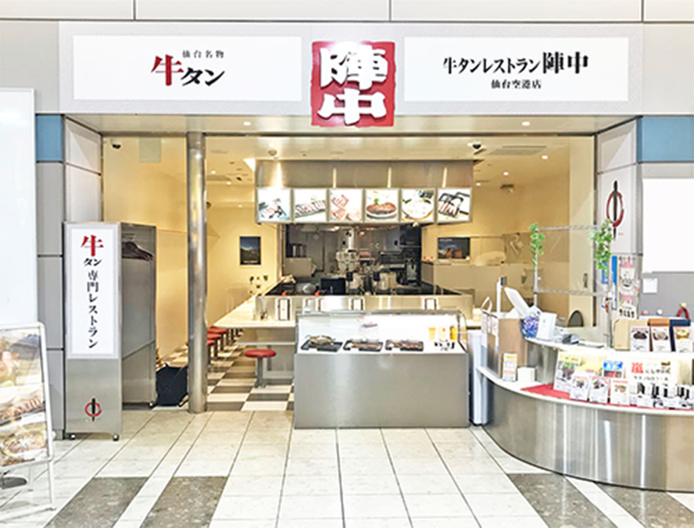 牛舌專門餐廳 陣中