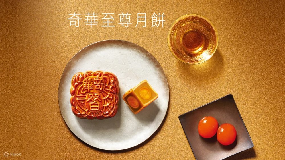 奇華餅家月餅優惠