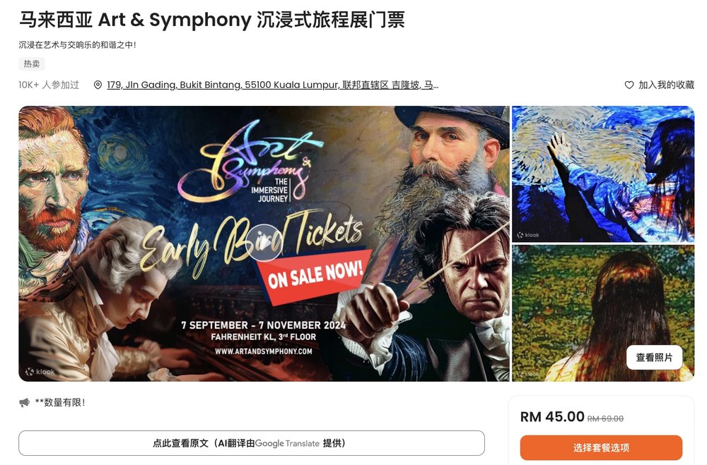 Art & Symphony 沉浸式旅程展门票