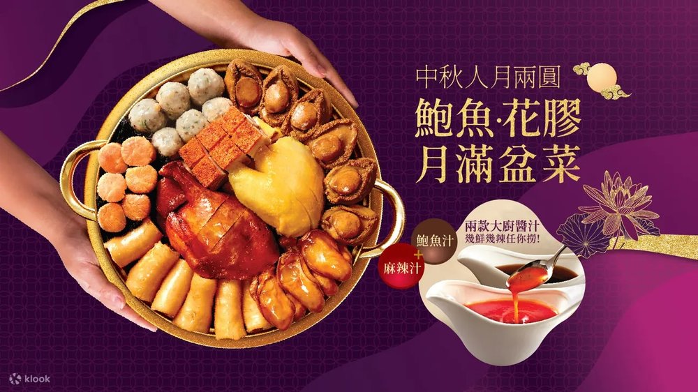 美心中菜中秋盆菜, 美心盆菜, 中秋盆菜