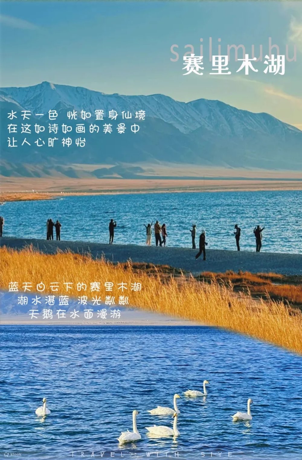 新疆景點, 賽里木湖