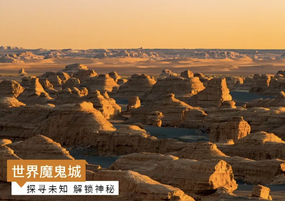 新疆景點, 魔鬼城