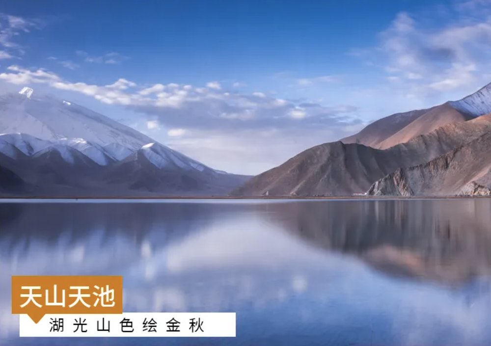 新疆景點, 天山天池