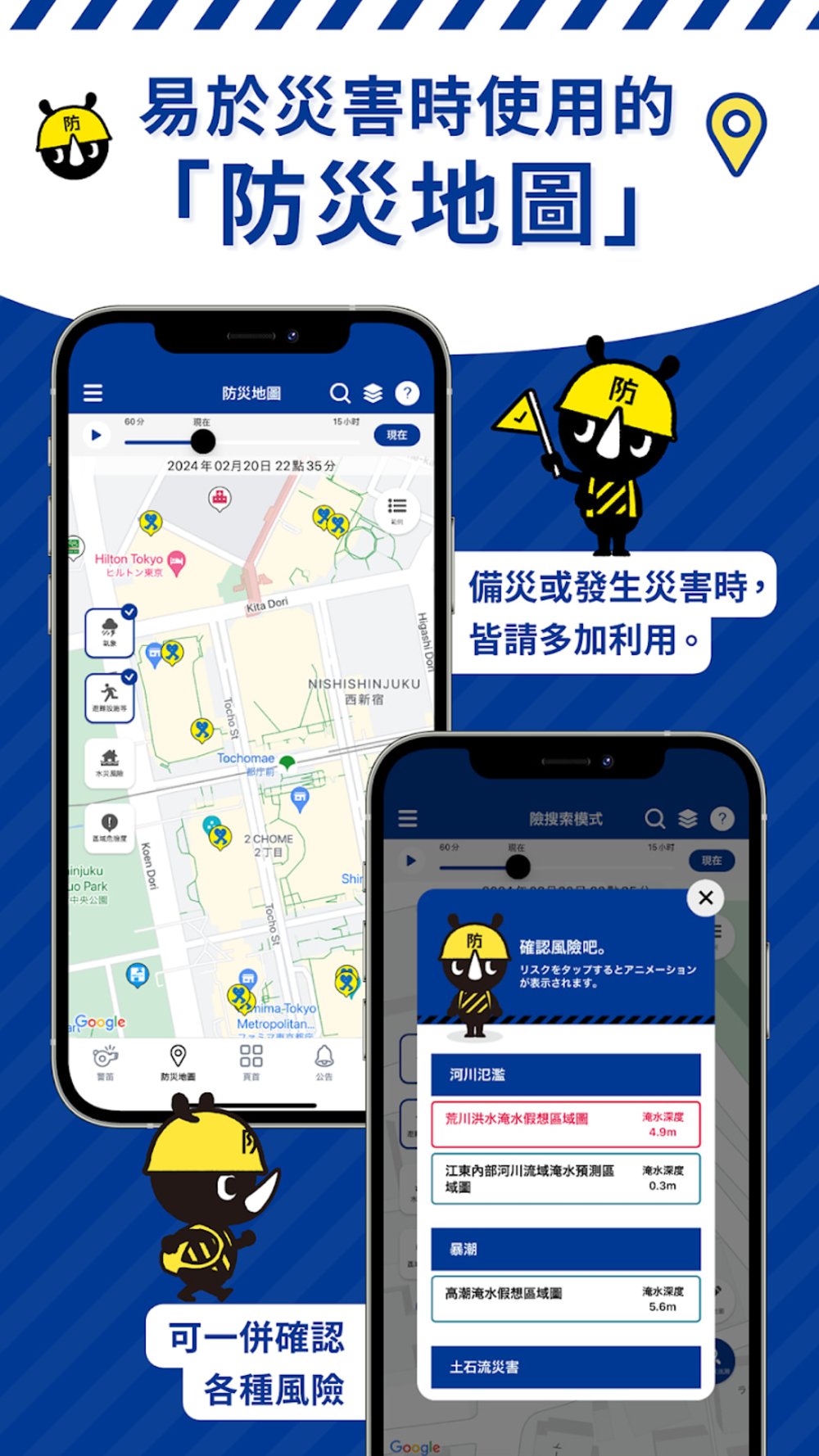 東京都防災App