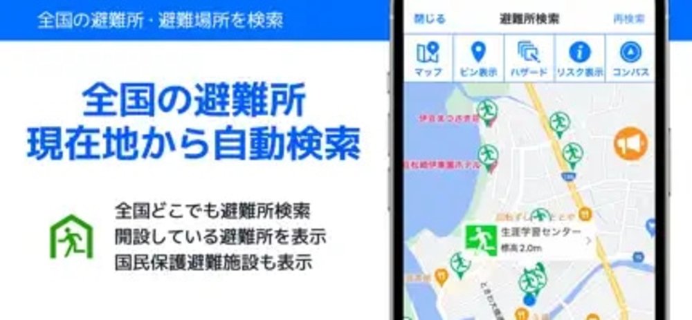 全國避難所Guide 地震App
