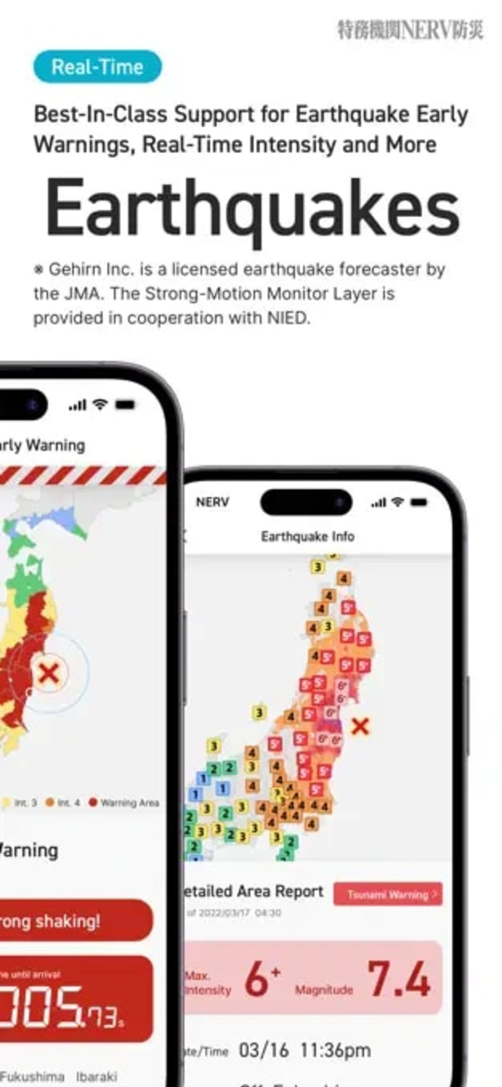 NERV Disaster Prevention 地震App