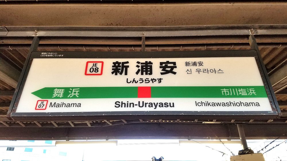 Where to stay near tokyo disneyland and tokyo disneysea