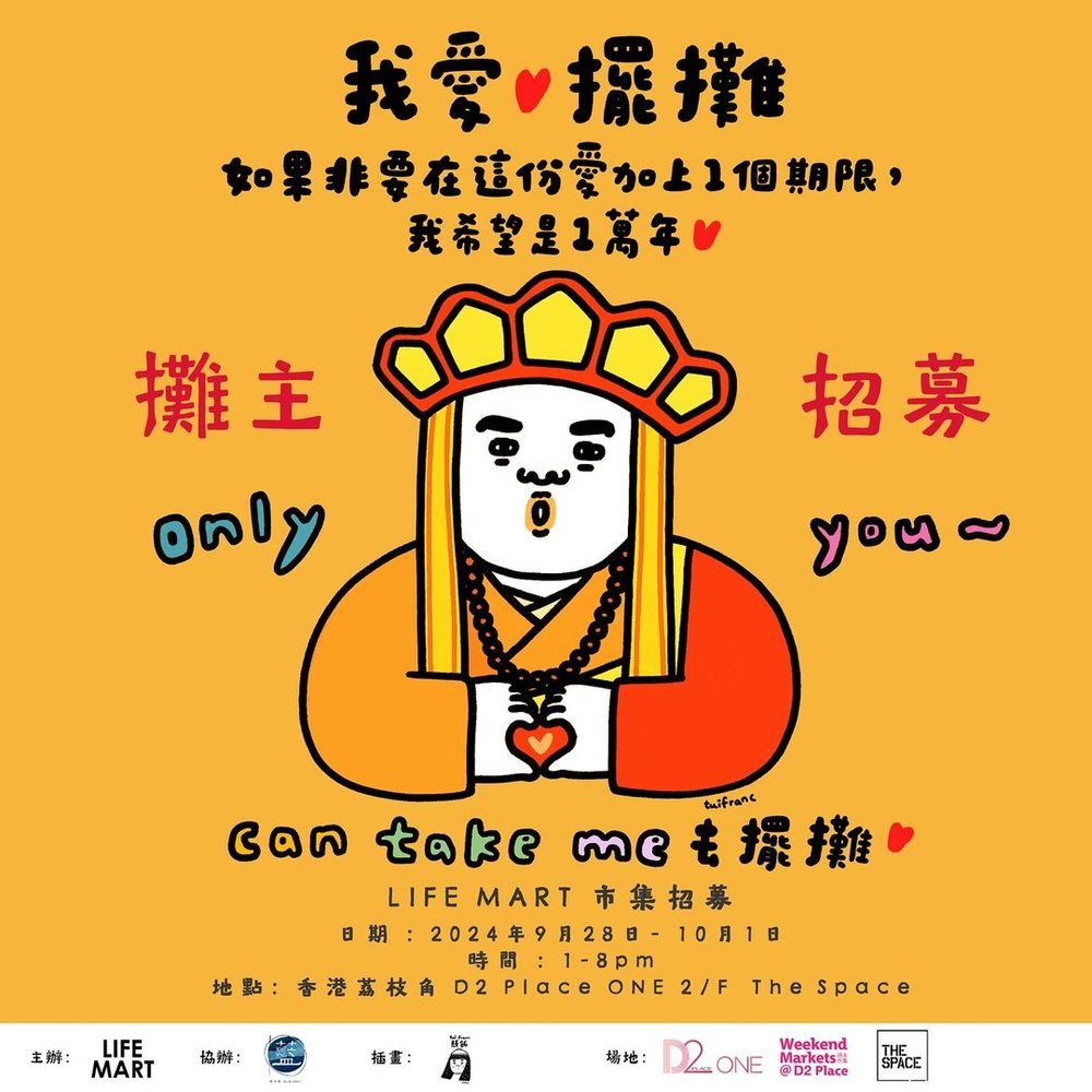 《我愛擺攤》主題市集