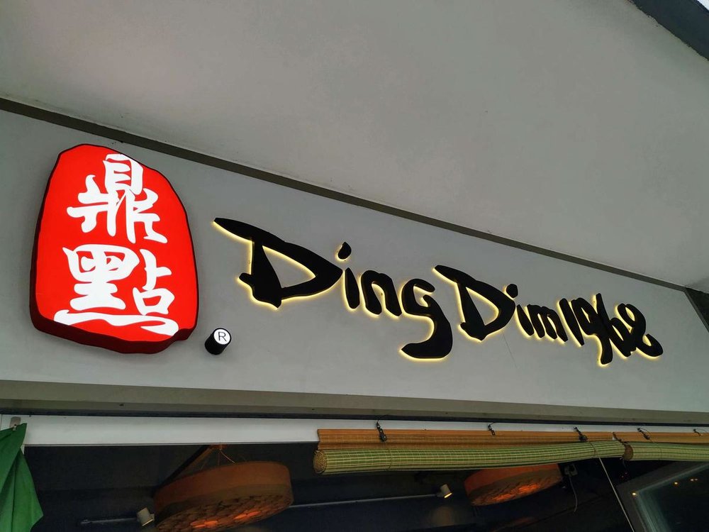 香港 飲茶 Ding Dim(鼎點)1968