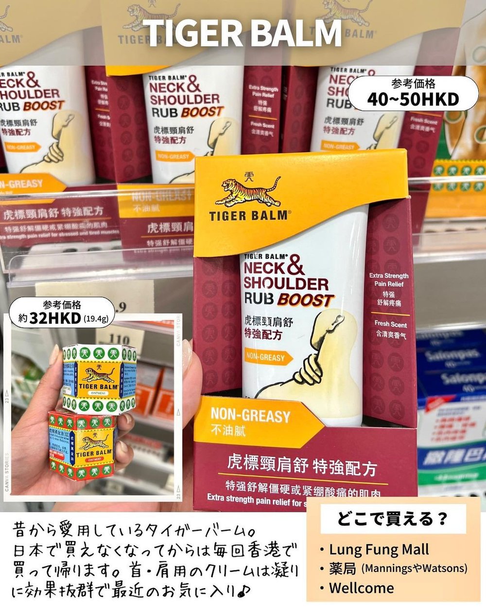 Hong Kong 香港 お土産  タイガーバーム（Tiger balm）
