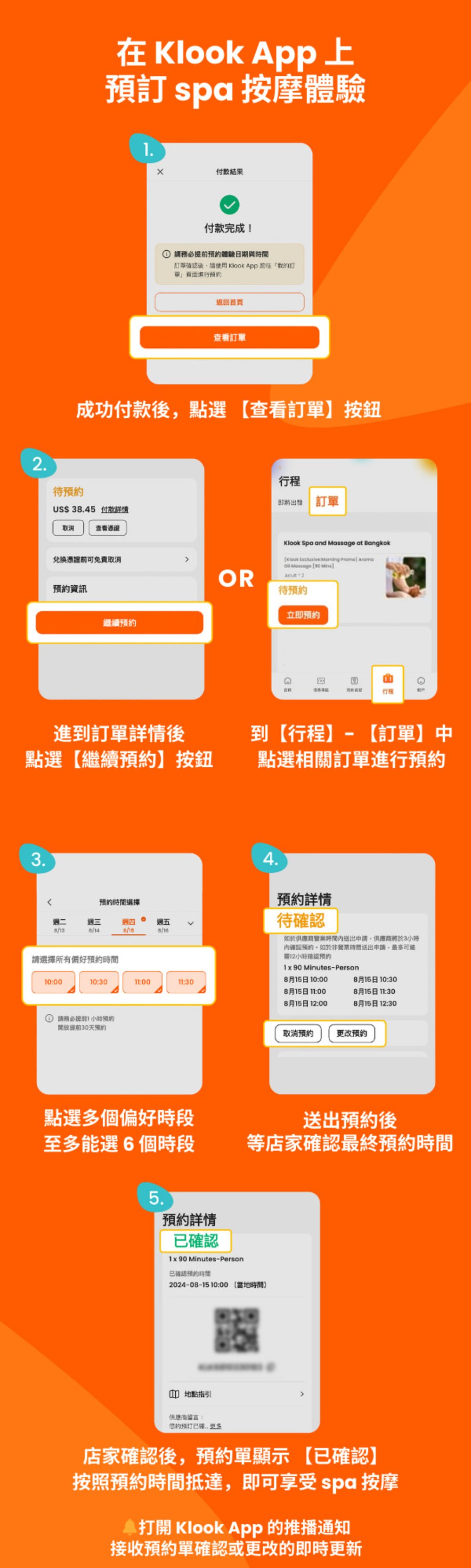 Klook購買泰國按摩電子票券