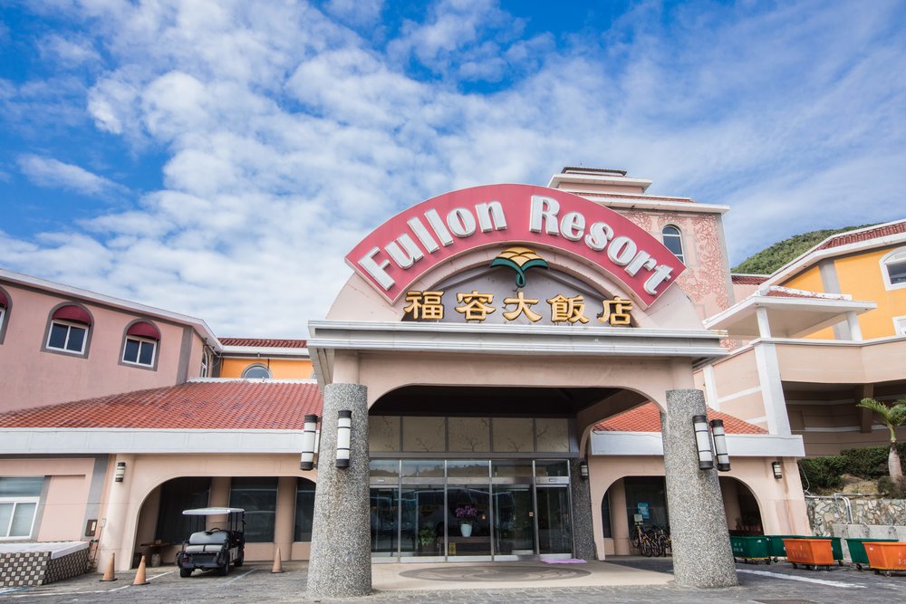 福容大飯店 墾丁