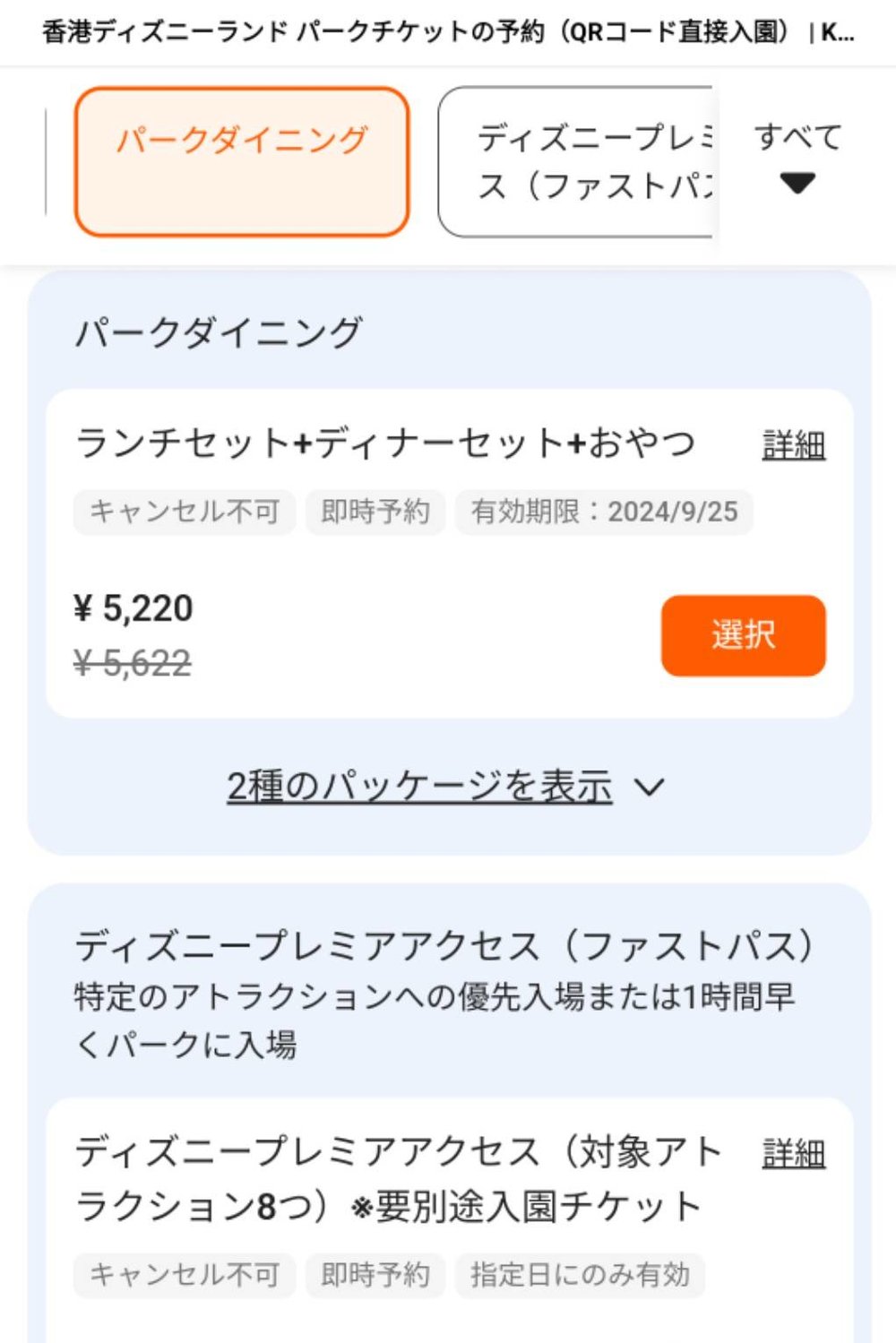 香港ディズニー レストラン パークダイニング