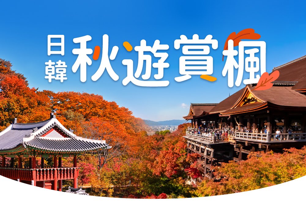 紅葉campaign banner