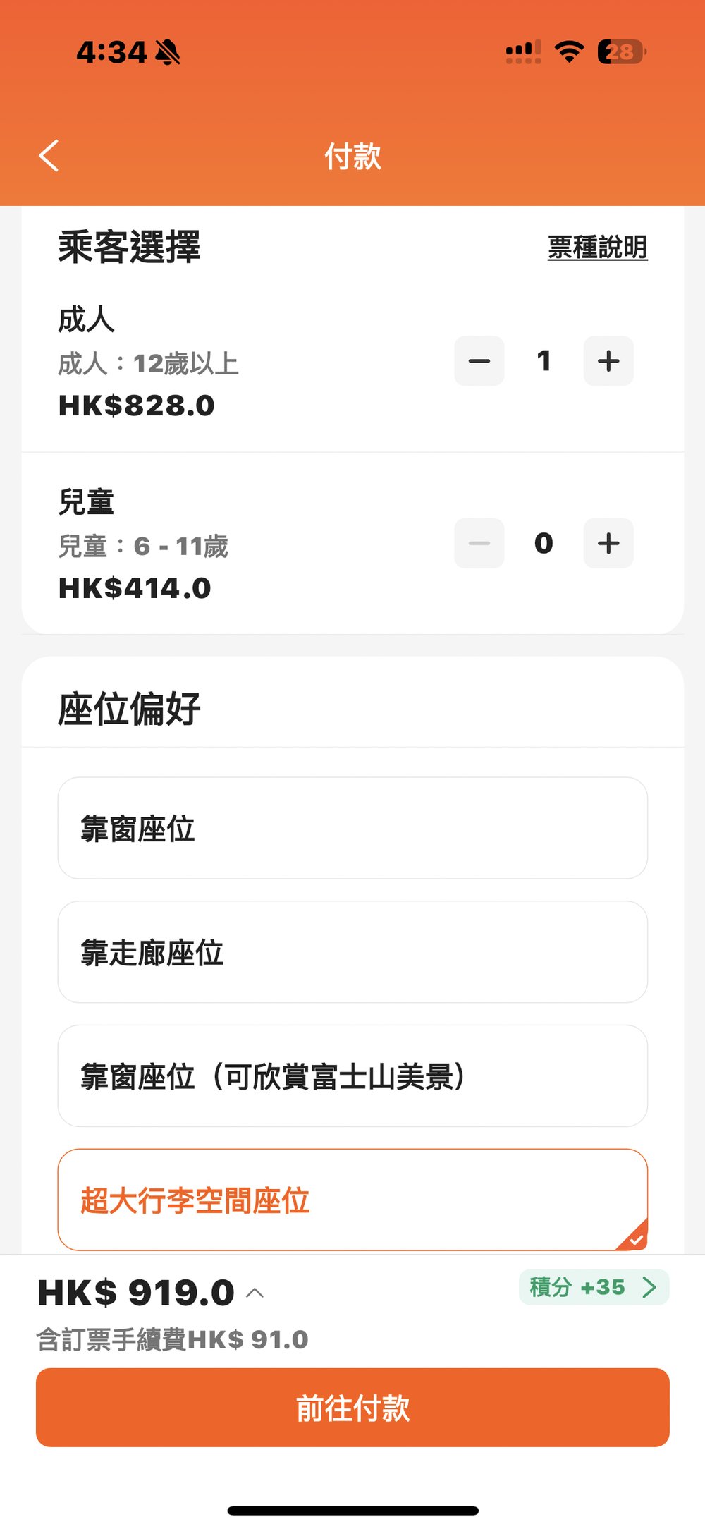 指定座位|購票教學