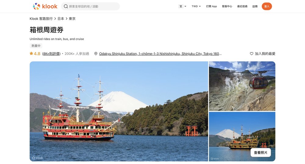 箱根周遊券|購買方式