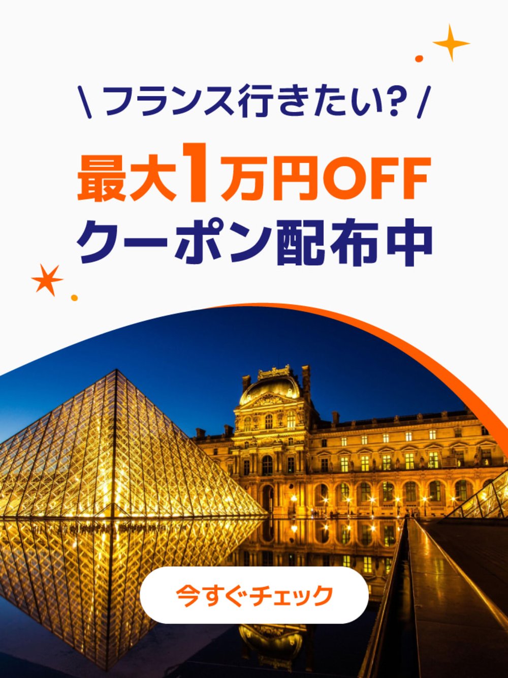 フランス キャンペーン