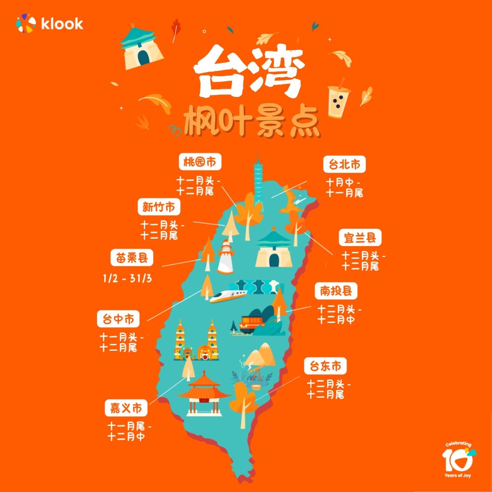 台湾枫叶季赏枫预测