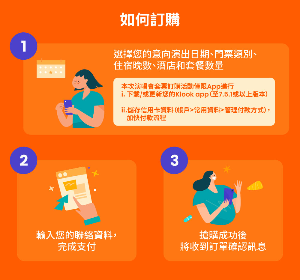 Coldplay香港演唱會 - 套票訂購教學