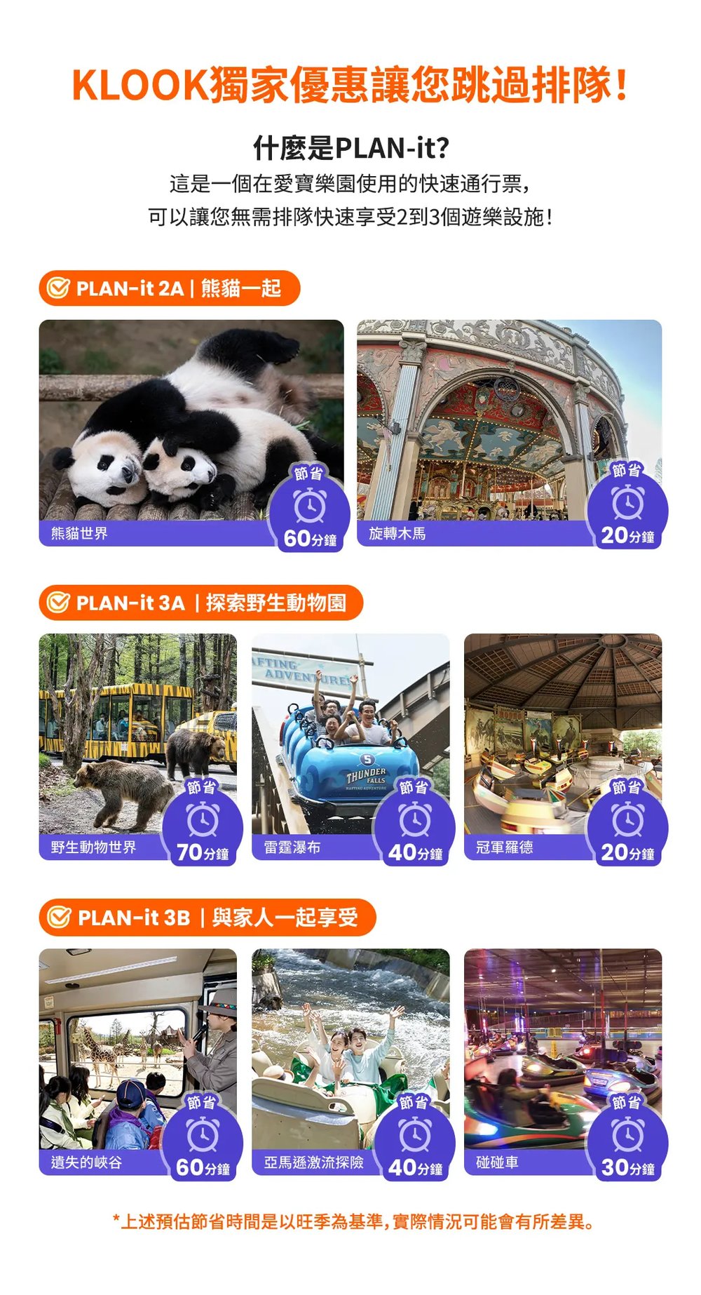 【Klook獨家】愛寶樂園快速通道「Plan-lt」+一日通行證