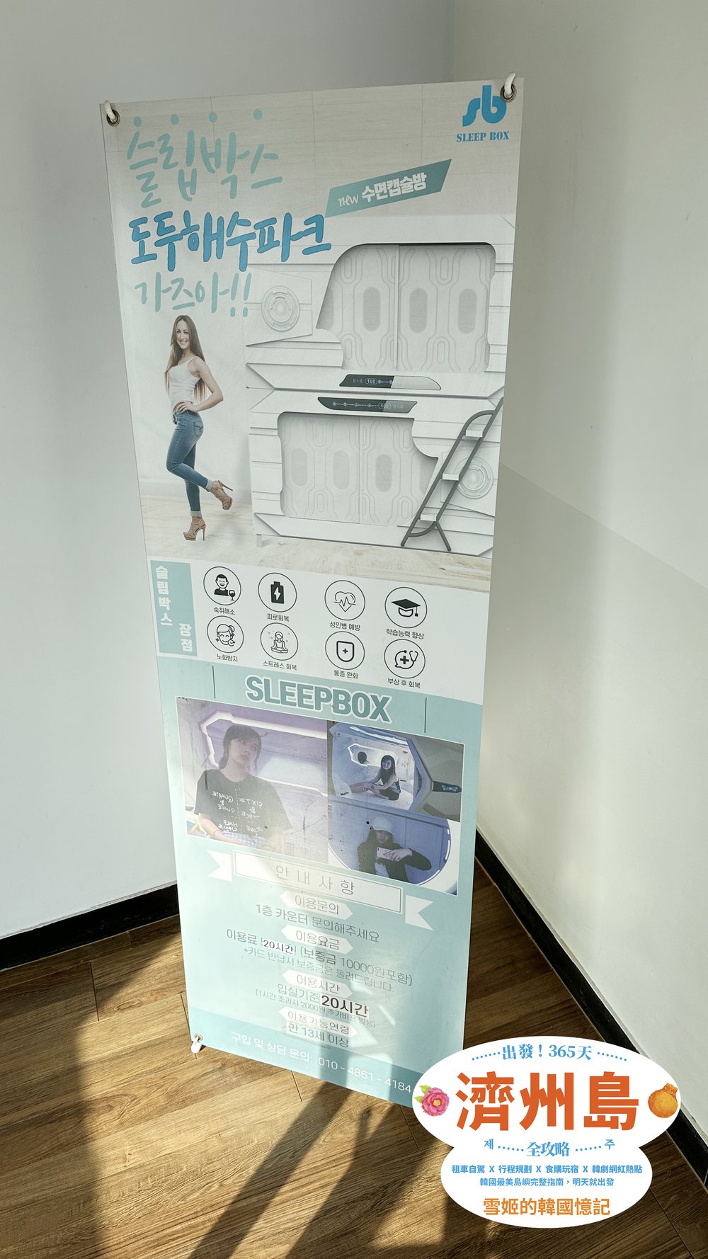 [HK]Joykreator Suki濟州島