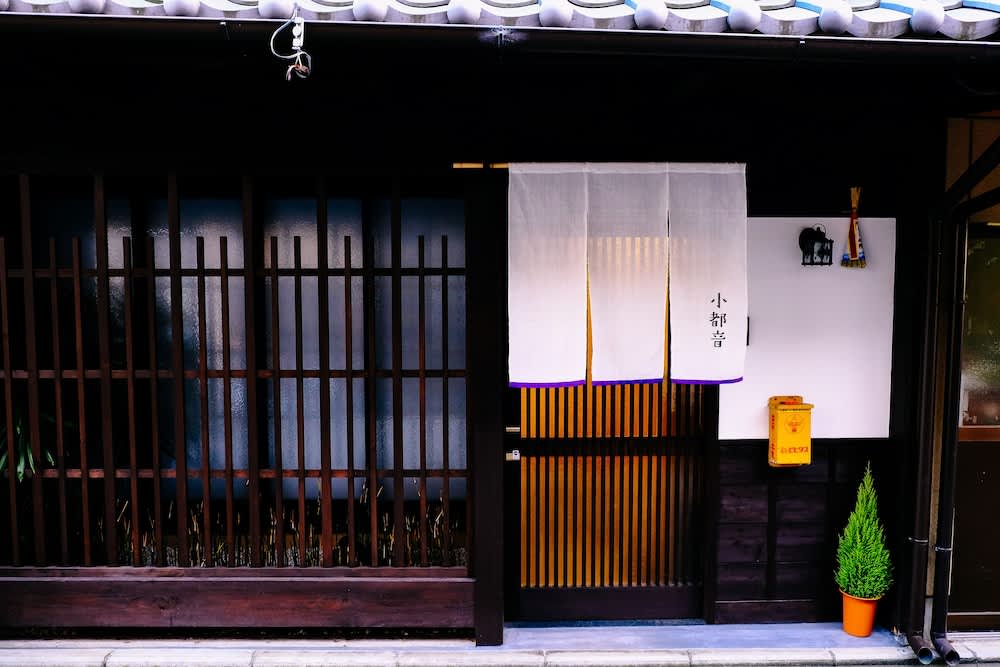京都町屋住宿推薦 #8 Kotone Machiya-Inn 京町家旅宿小都音