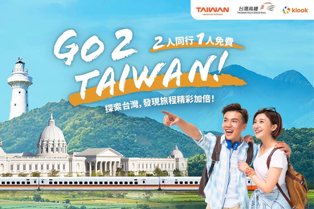 [HK]Go2Taiwan