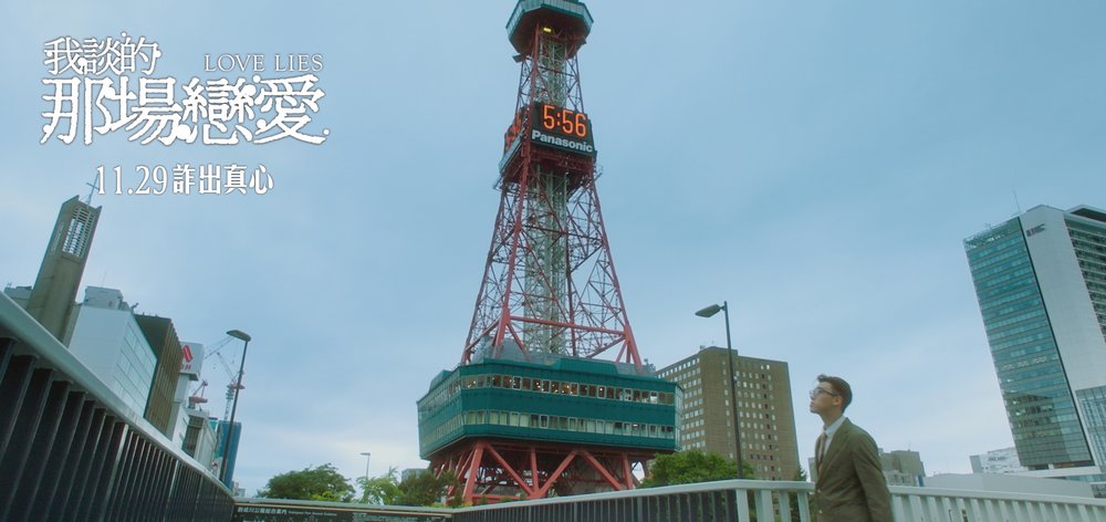 TW 札幌電視塔 Source: 甲上娛樂有限公司