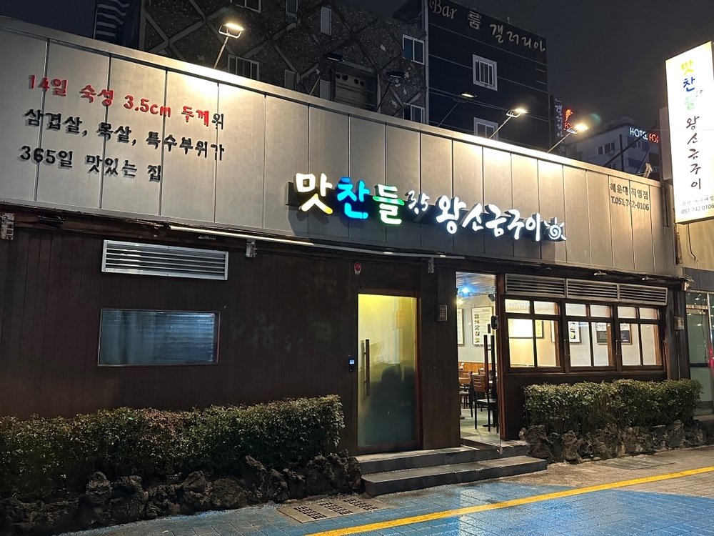 海雲台美食推薦