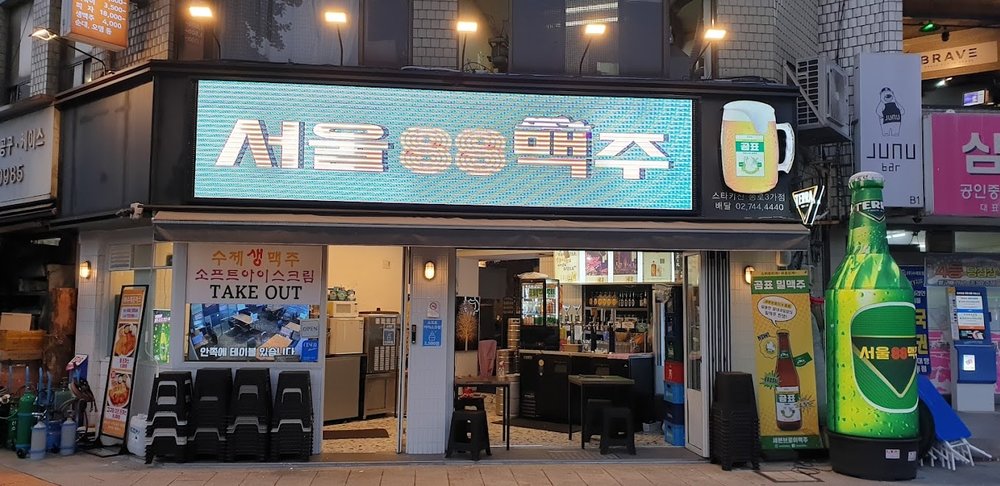 益善洞美食：首爾88啤酒