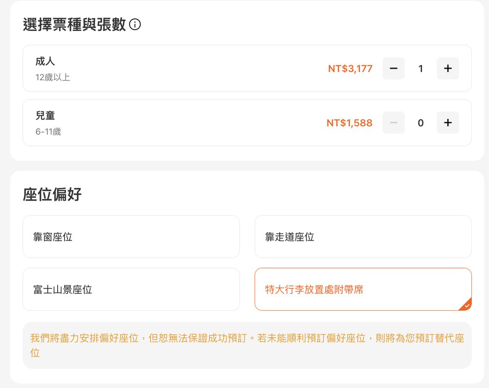 Klook 新幹線 加大行李座位
