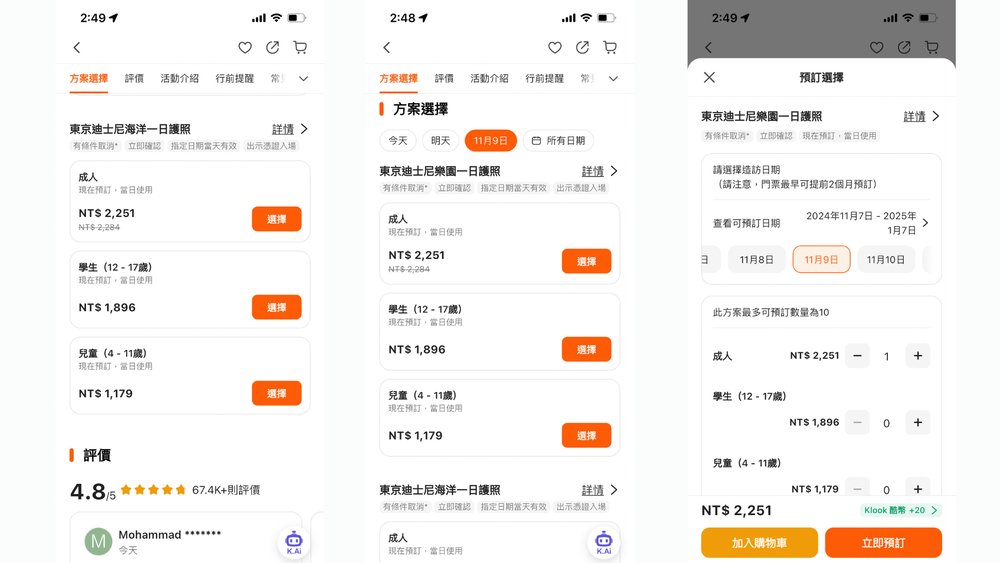 Klook 東京迪士尼購票