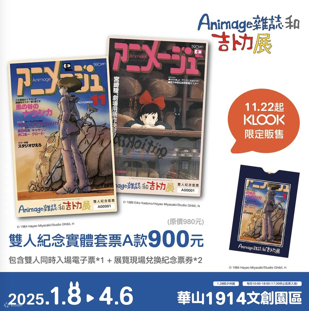 Animage雜誌和吉卜力展