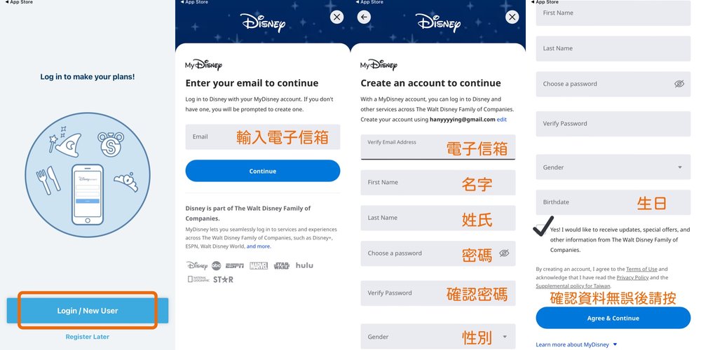 東京迪士尼app|註冊教學