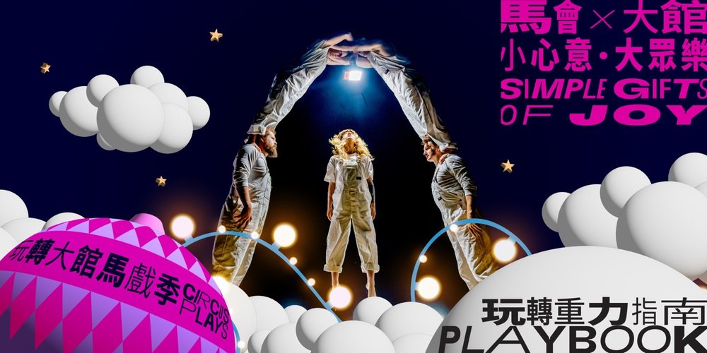 聖誕好去處 室內遊樂場 小朋友好去處 周末假日好去處