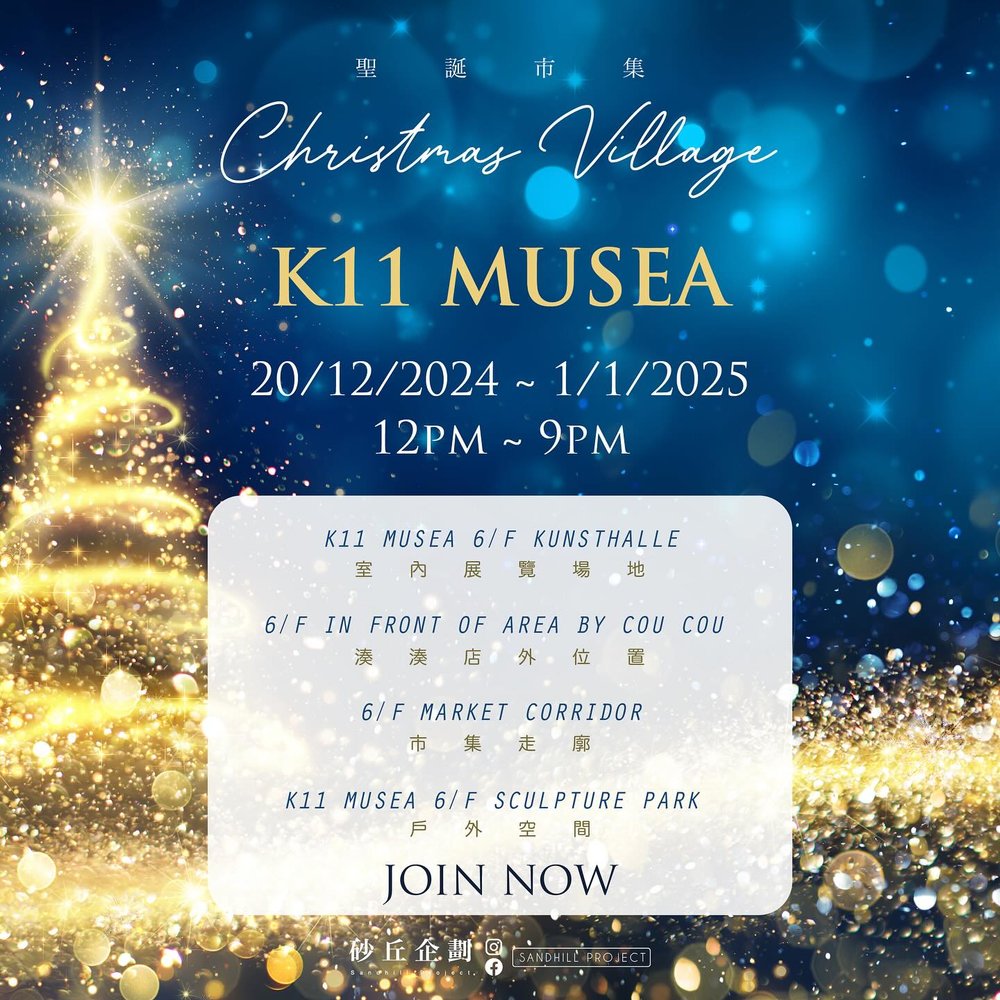 聖誕好去處 聖誕市集 週末市集 週末好去處