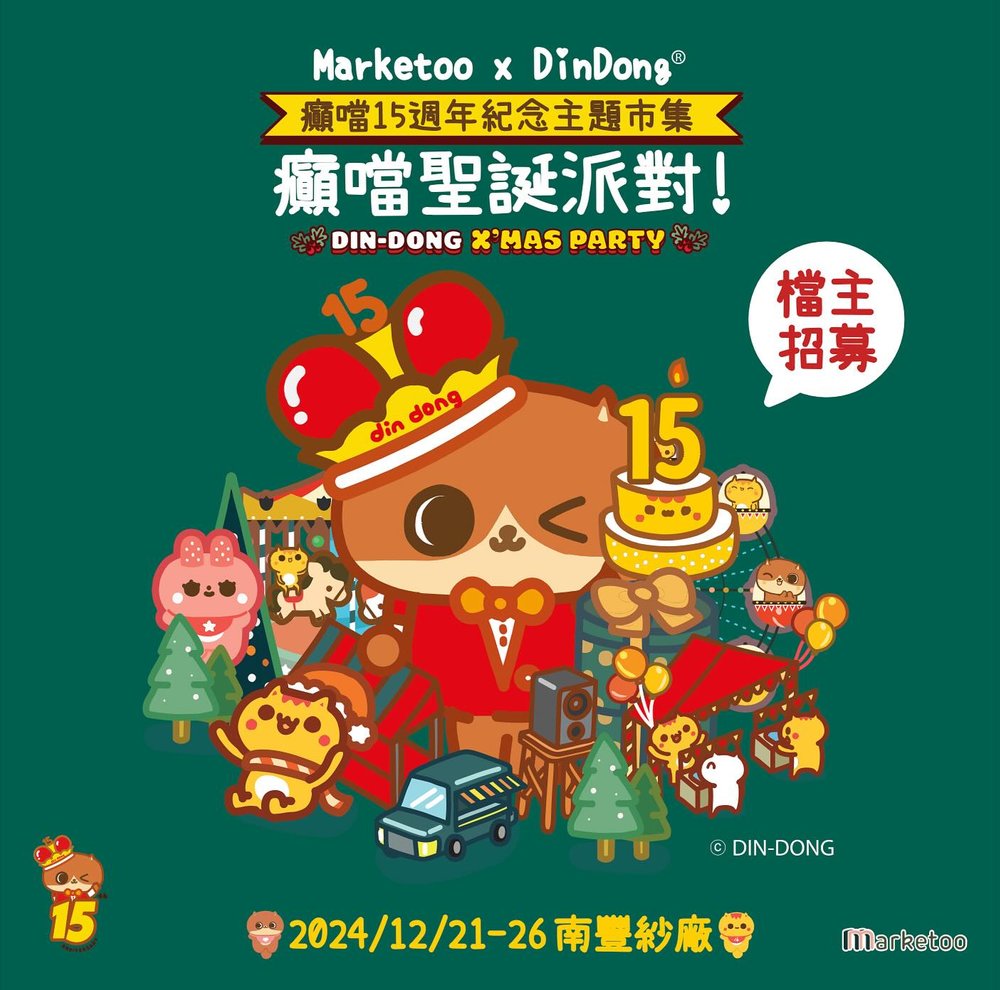 聖誕好去處 聖誕市集 週末市集 週末好去處