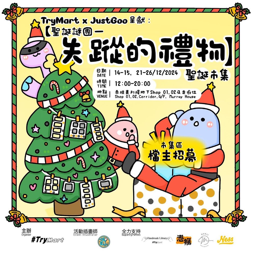 聖誕好去處 聖誕市集 週末好去處 週末市集