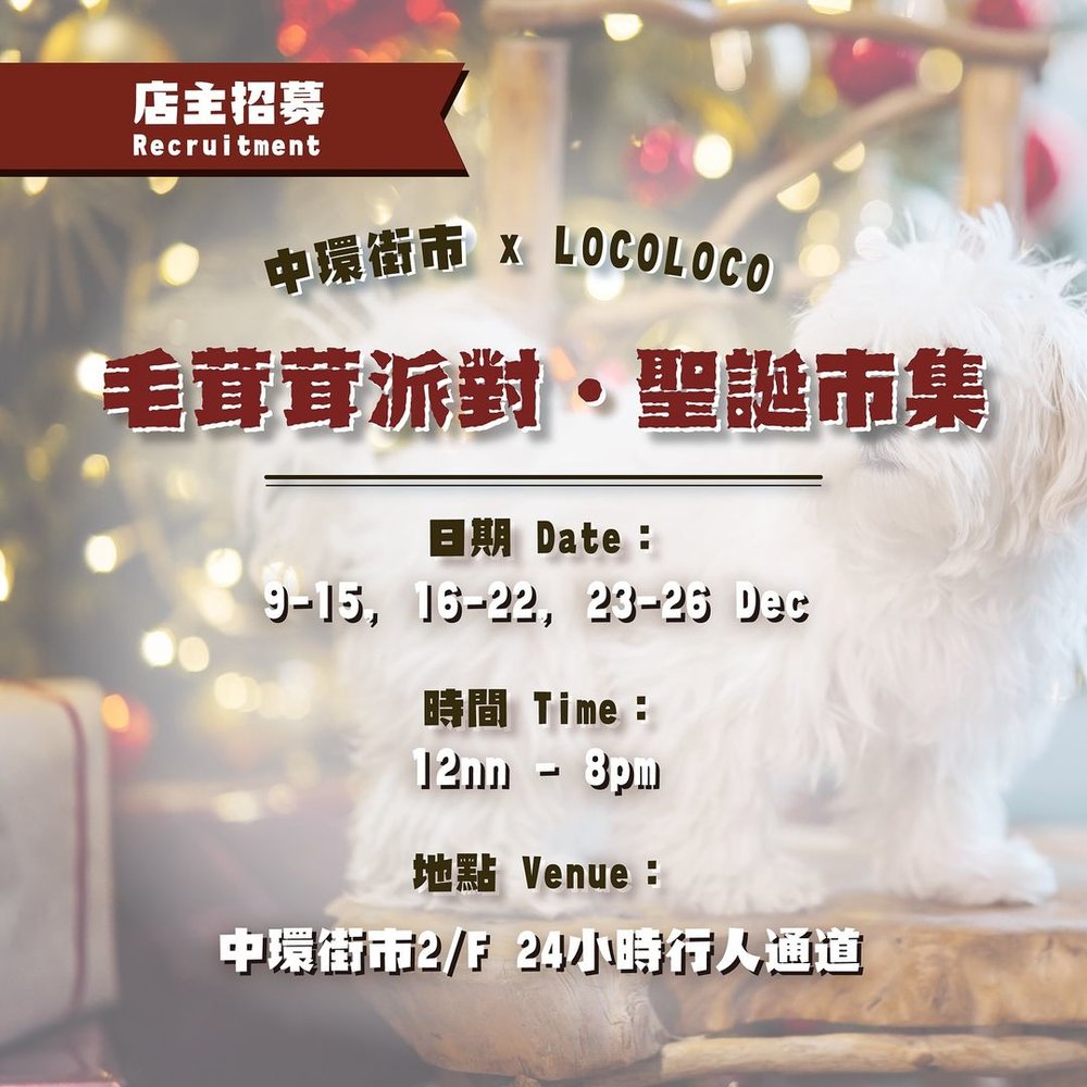 聖誕好去處 聖誕市集 週末好去處 週末市集