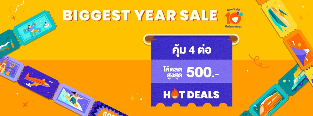 ดีล Biggest Year Sale