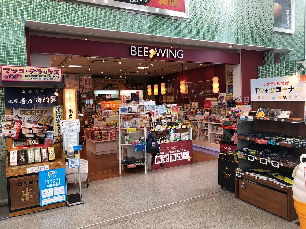 米子機場,米子鬼太郎機場