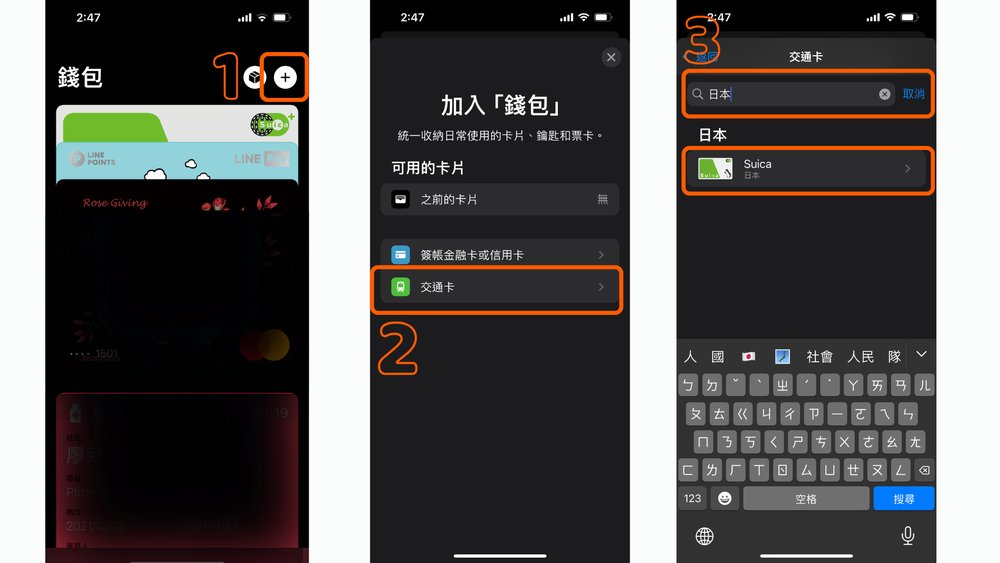 Suica 西瓜卡加入iPhone步驟