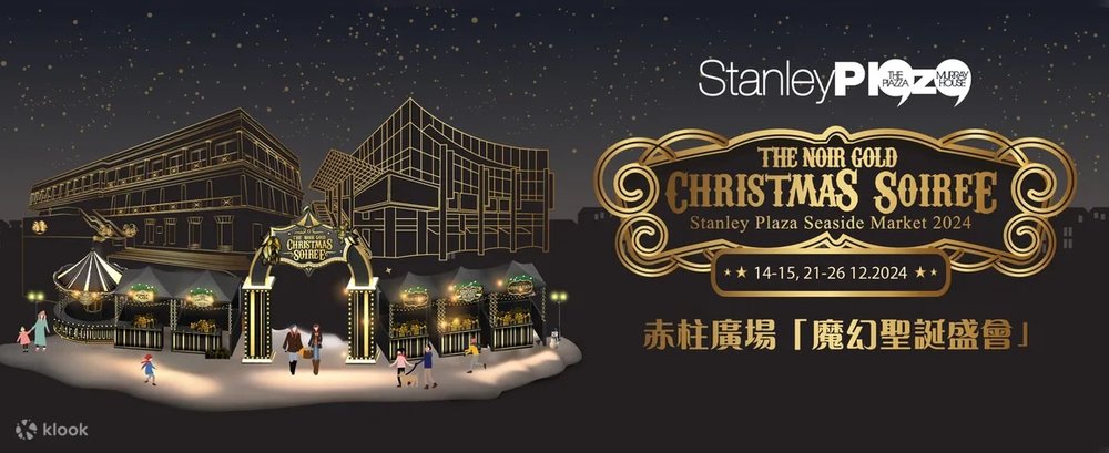 聖誕好去處 聖誕市集 週末市集 週末好去處