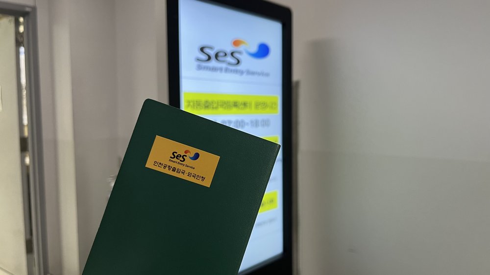 SeS自動通關服務