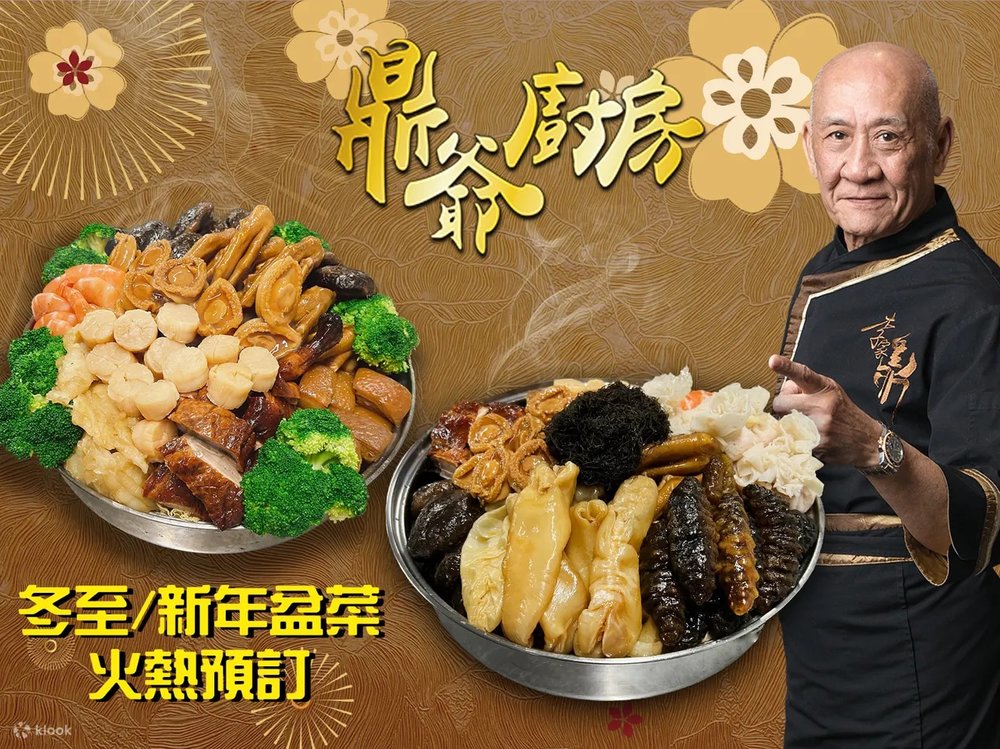 新年盆菜2025 新春盆菜 盆菜推介 團年飯 鼎爺盆菜