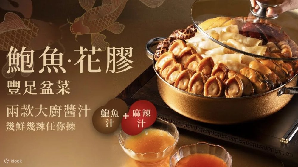 新年盆菜2025 新春盆菜 盆菜推介 團年飯 美心中菜盆菜