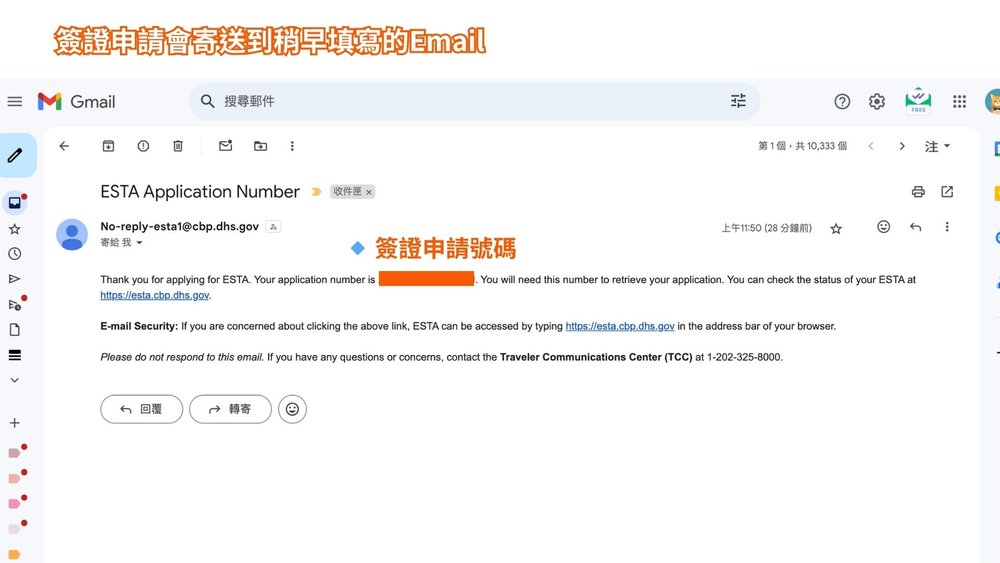 美國 ESTA 申請完成申請