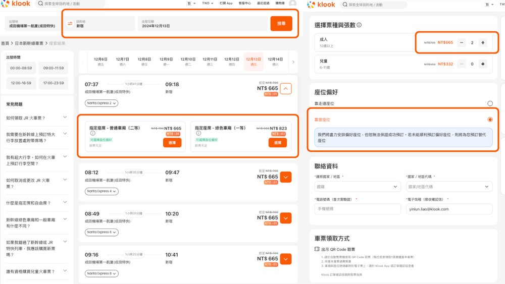 成田特快N'EX訂票教學