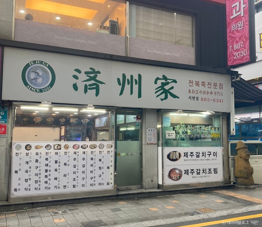 Source: 韓國觀光公社｜西面美食：濟州家西面店